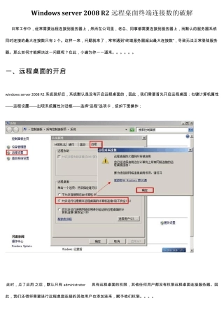 Windowsserver2008R2远程桌面终端连接数的破解