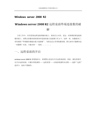 Windowsserver2008R2远程桌面终端连接数的破解_IT168文库