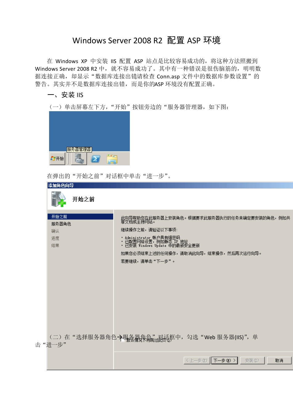WindowsServer2008R2配置ASP环境_第1页