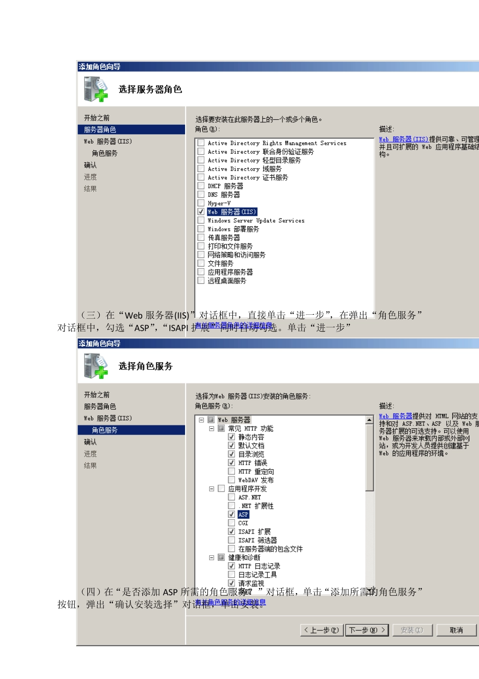 WindowsServer2008R2配置ASP环境_第2页