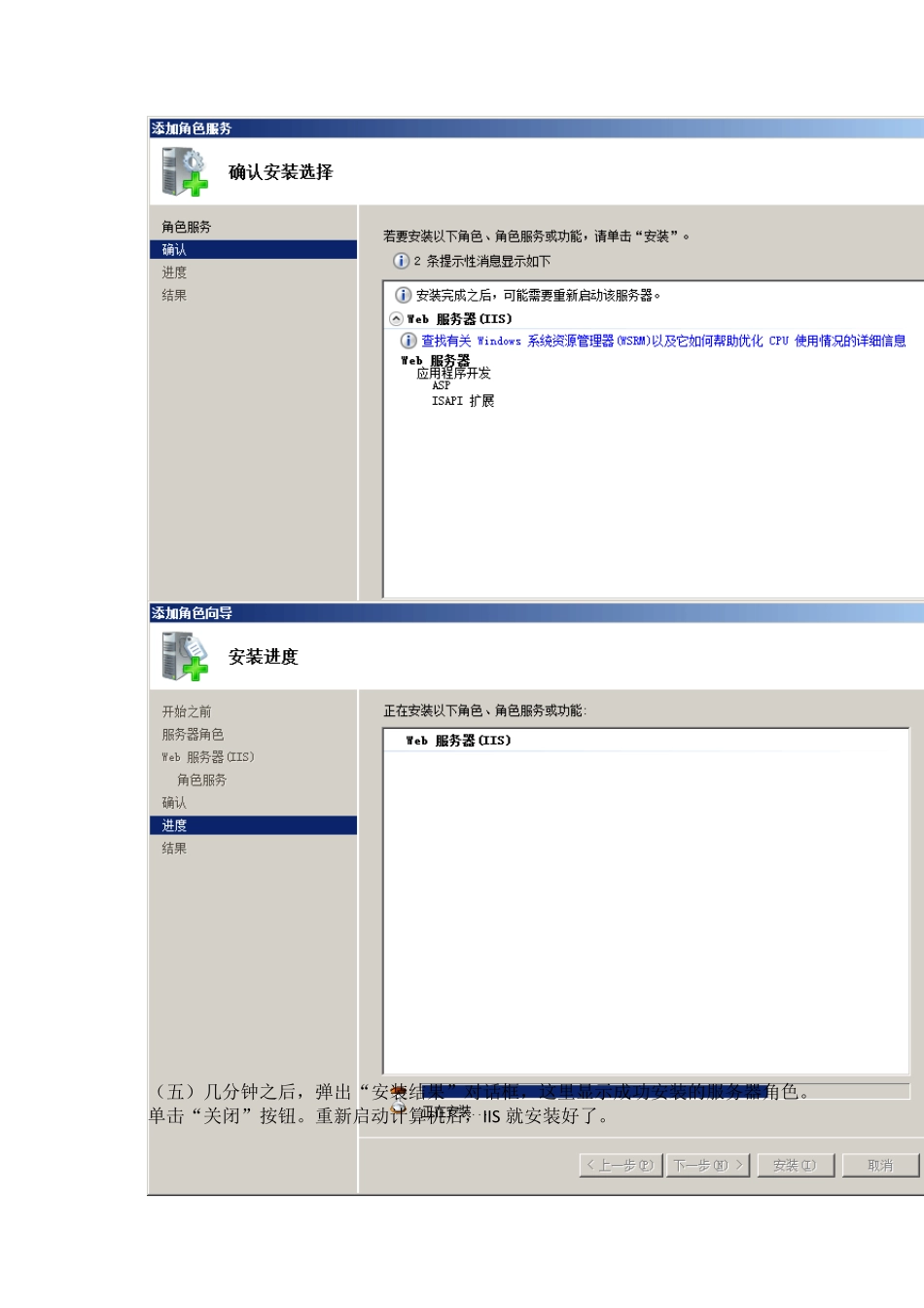 WindowsServer2008R2配置ASP环境_第3页