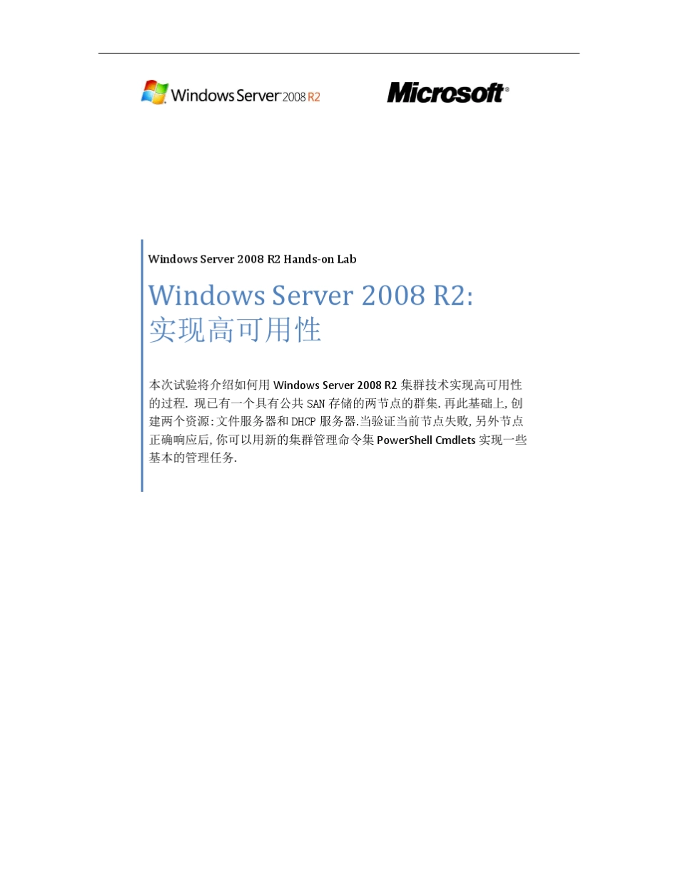 WindowsServer2008R2：故障转移群集_第1页