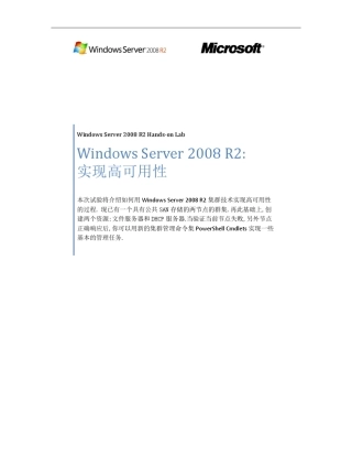 WindowsServer2008R2：故障转移群集