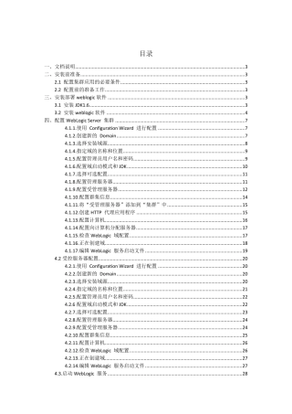 WindowsServer2008Weblogic11g集群部署
