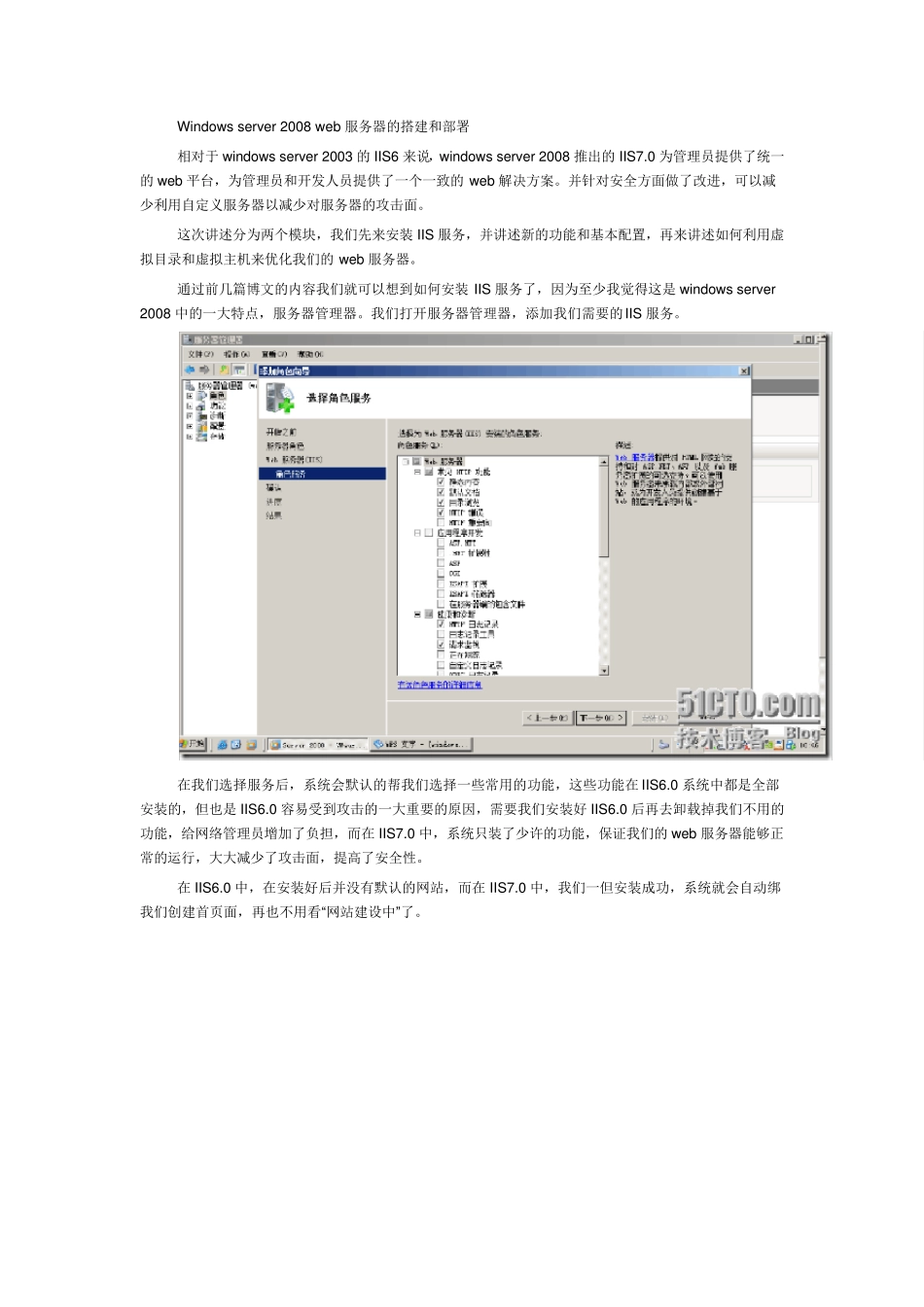 windowsserver2008web服务器的搭建和部署_第1页