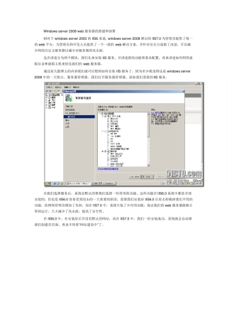 windowsserver2008web服务器的搭建和部署