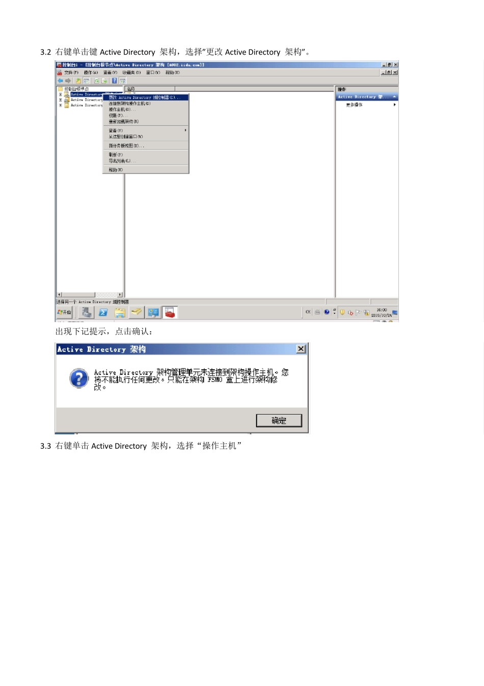 WindowsServer2008主域控迁移_第2页