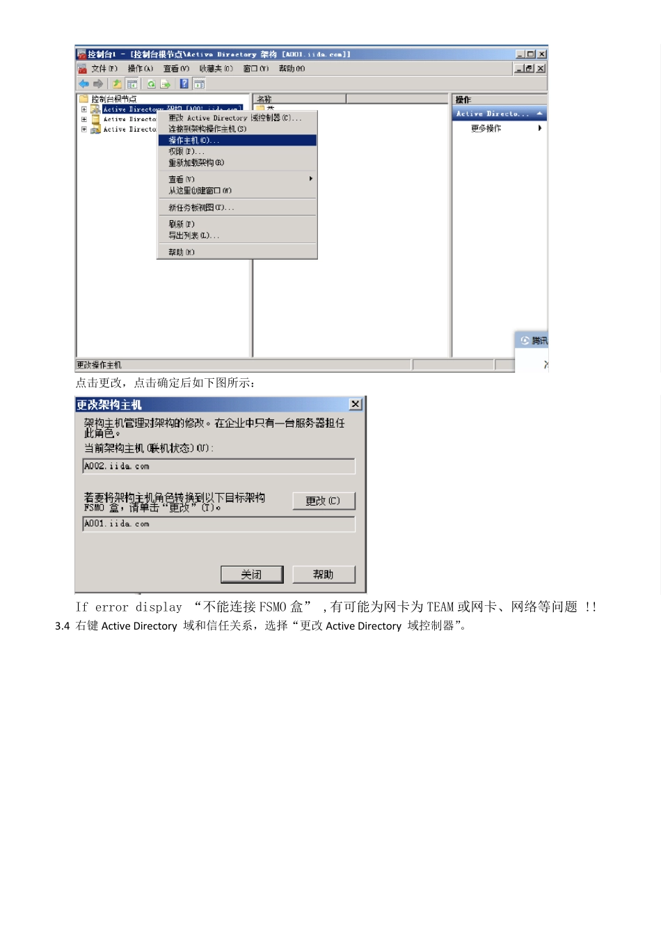 WindowsServer2008主域控迁移_第3页