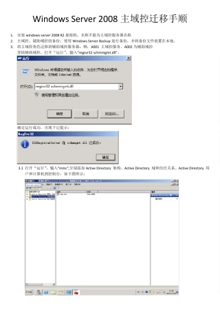 WindowsServer2008主域控迁移
