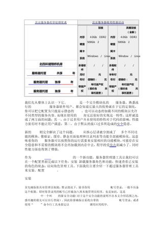 WindowsServer2008中IIS7部署详尽攻略