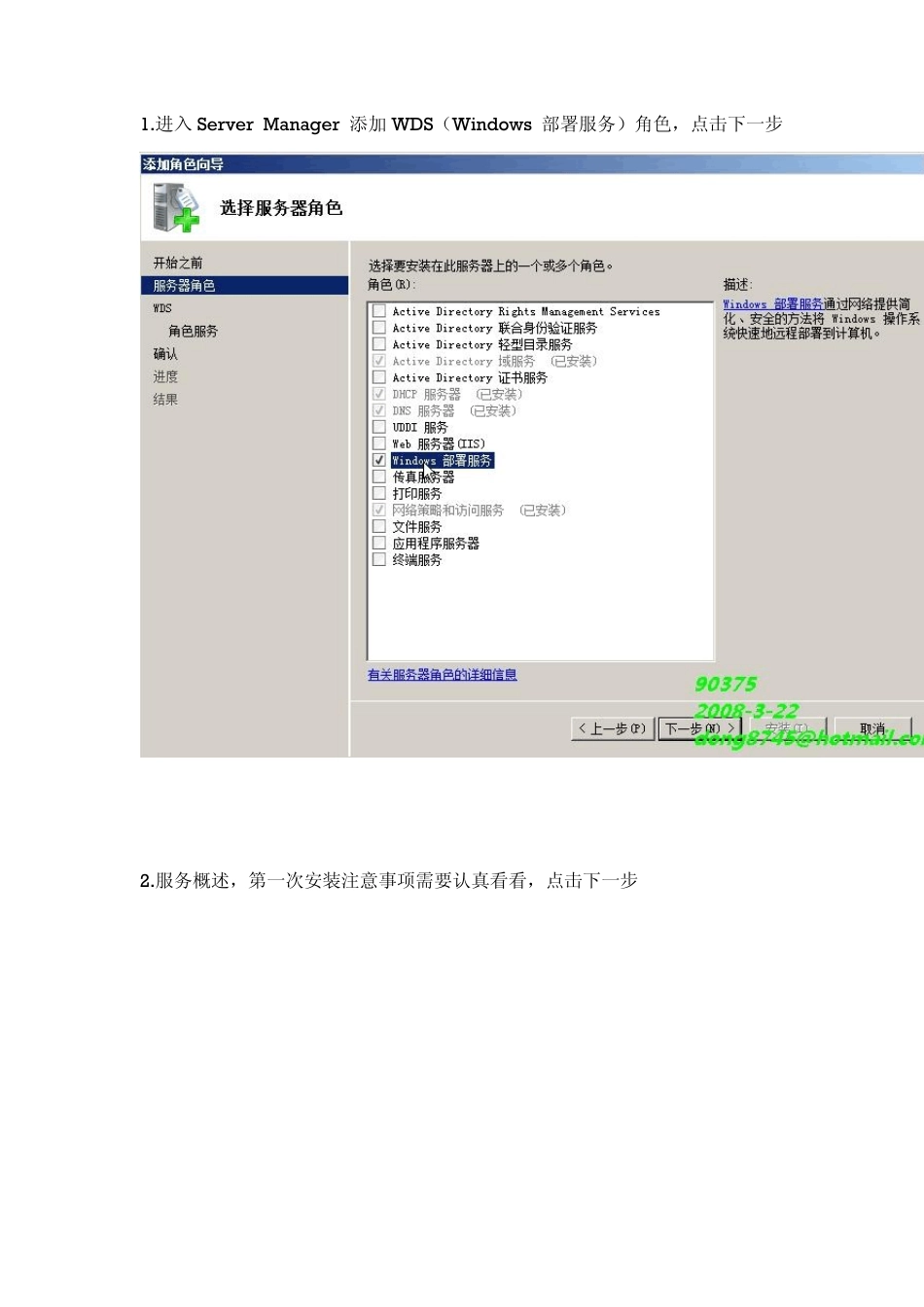 WindowsServer2008之WDS完全攻略_第2页