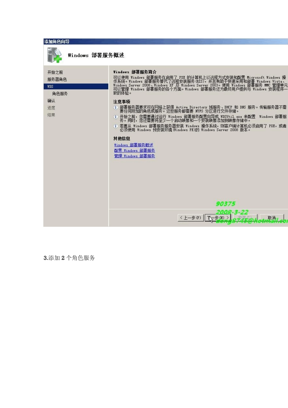WindowsServer2008之WDS完全攻略_第3页