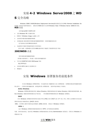 WindowsServer2008之WDS完全攻略