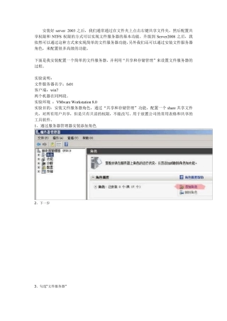 windowsserver2008之安装配置文件服务器