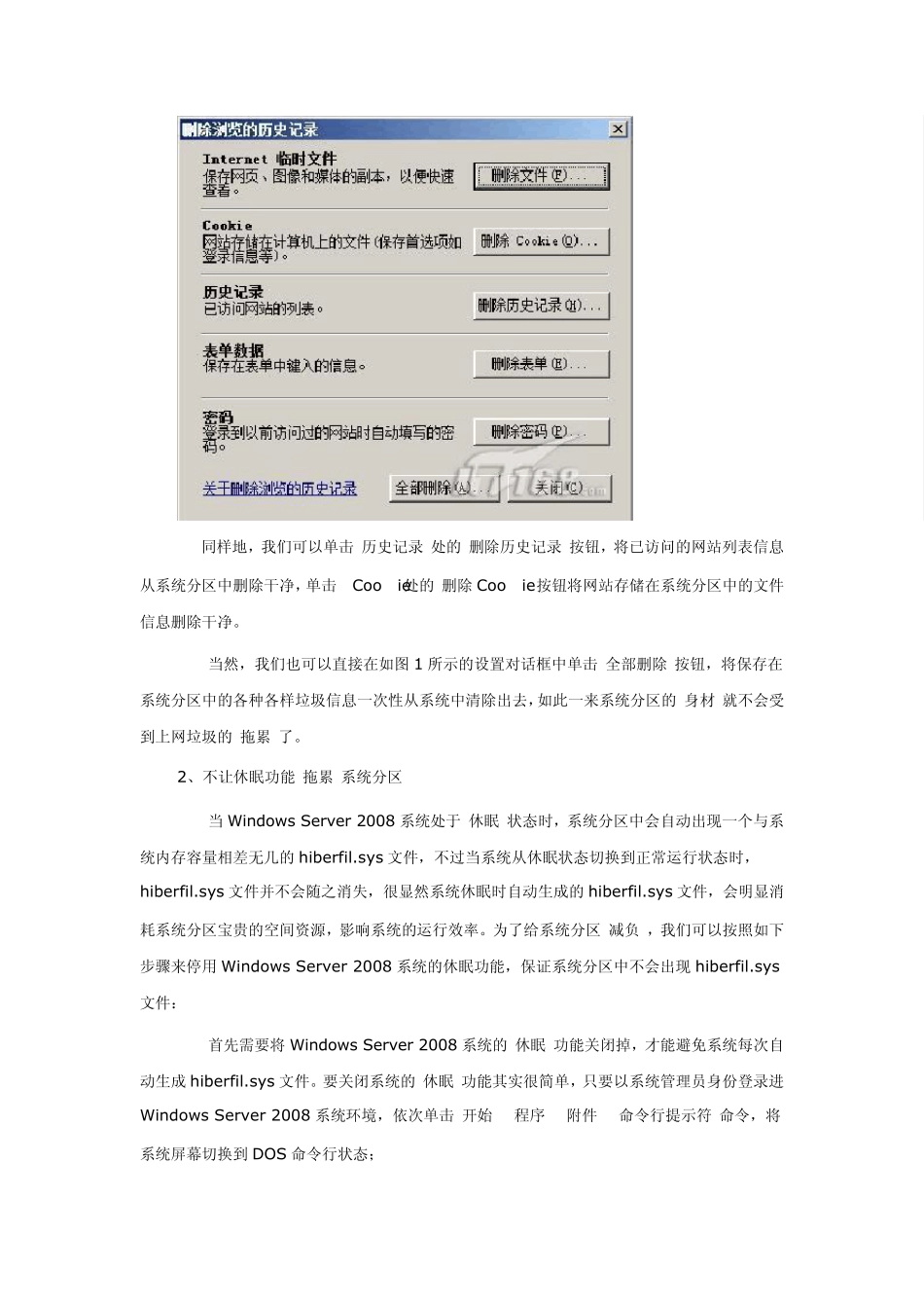 WindowsServer2008优化方案_第2页