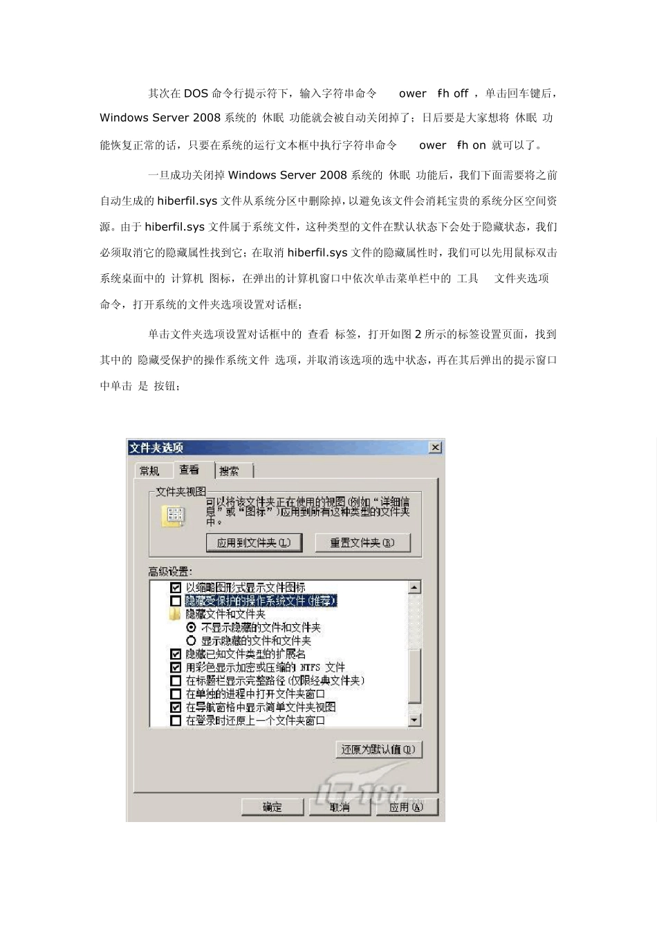 WindowsServer2008优化方案_第3页