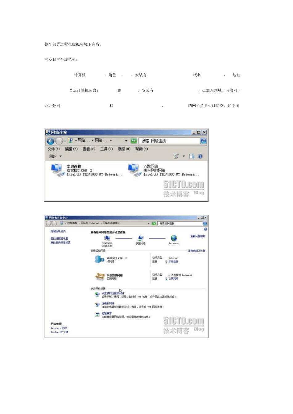 windowsserver2008双机集群搭建_第1页
