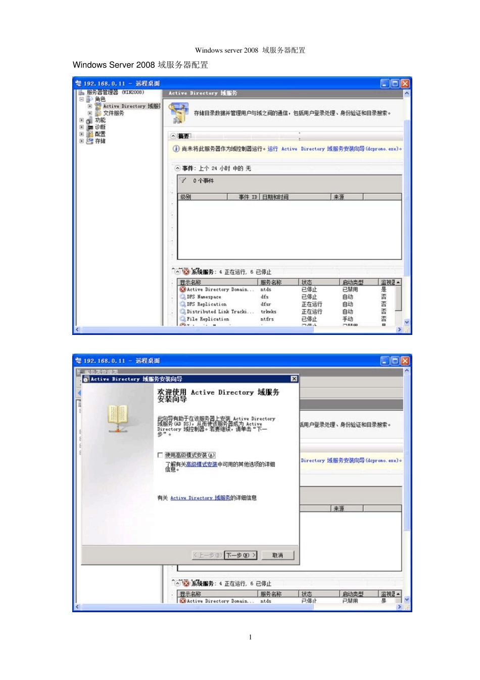WindowsServer2008域服务器配置_第1页