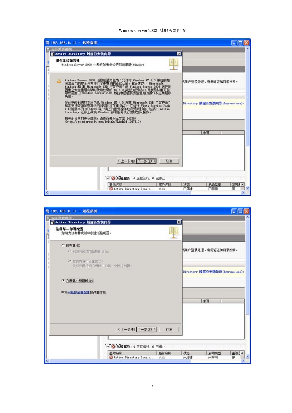 WindowsServer2008域服务器配置_第2页