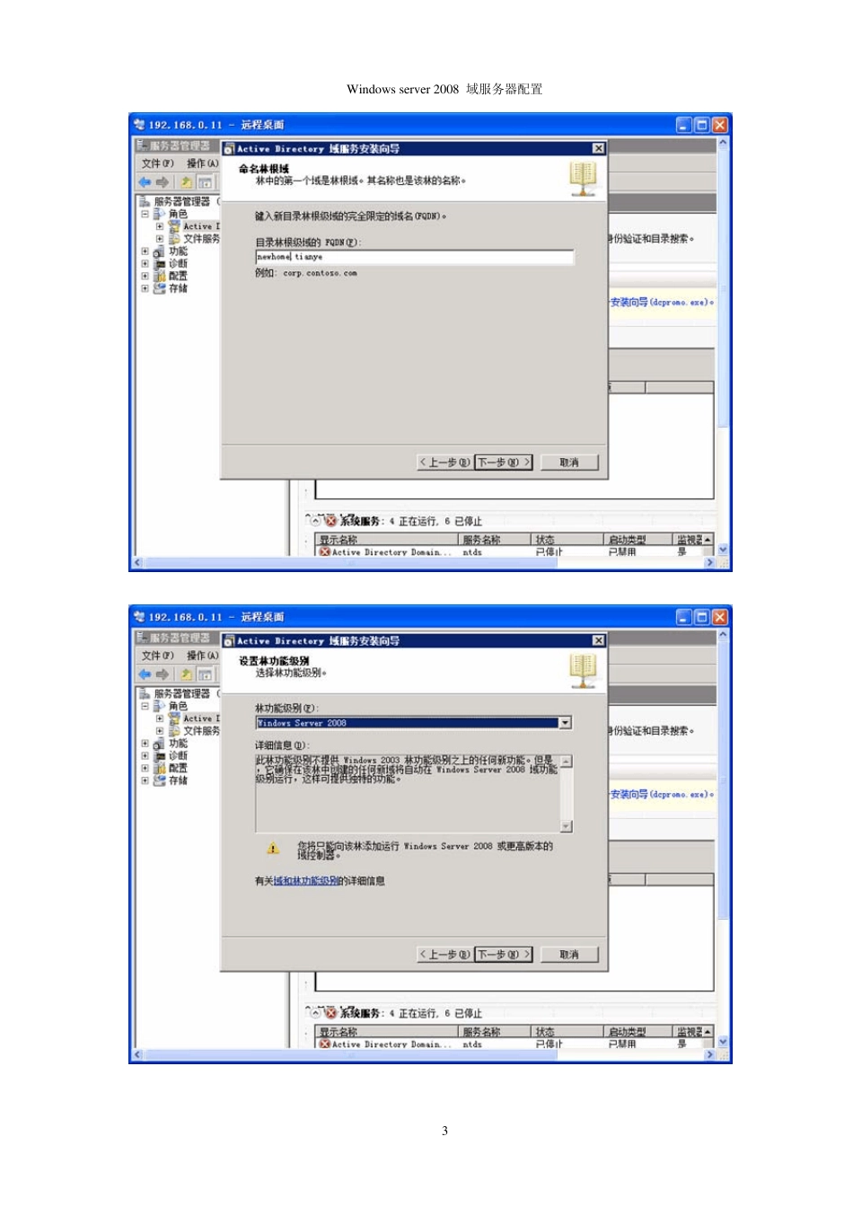 WindowsServer2008域服务器配置_第3页