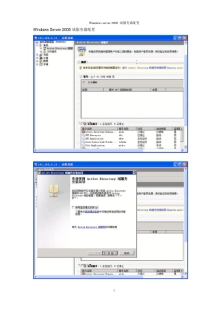 WindowsServer2008域服务器配置