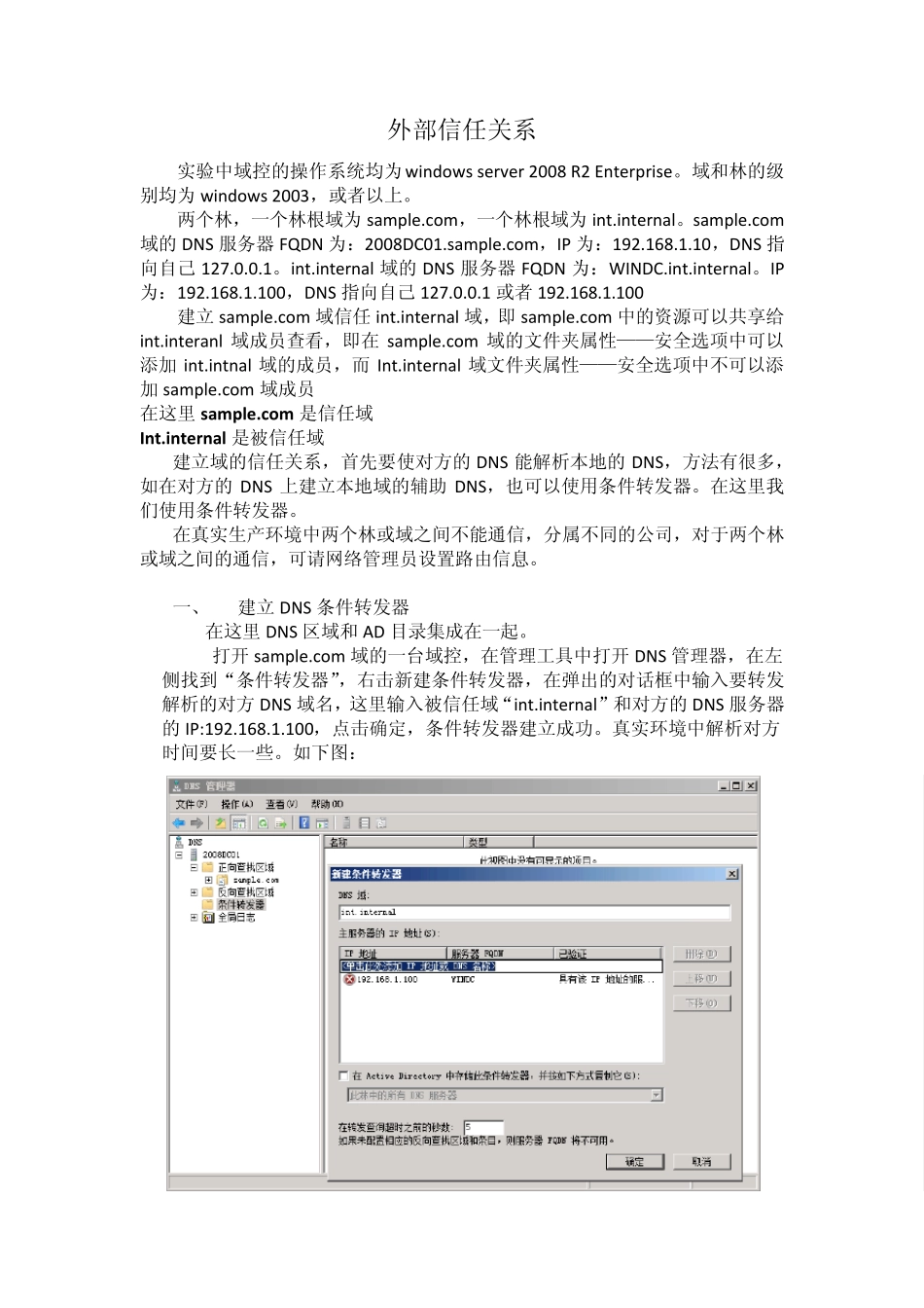 windowsserver2008外部域信任关系_第1页