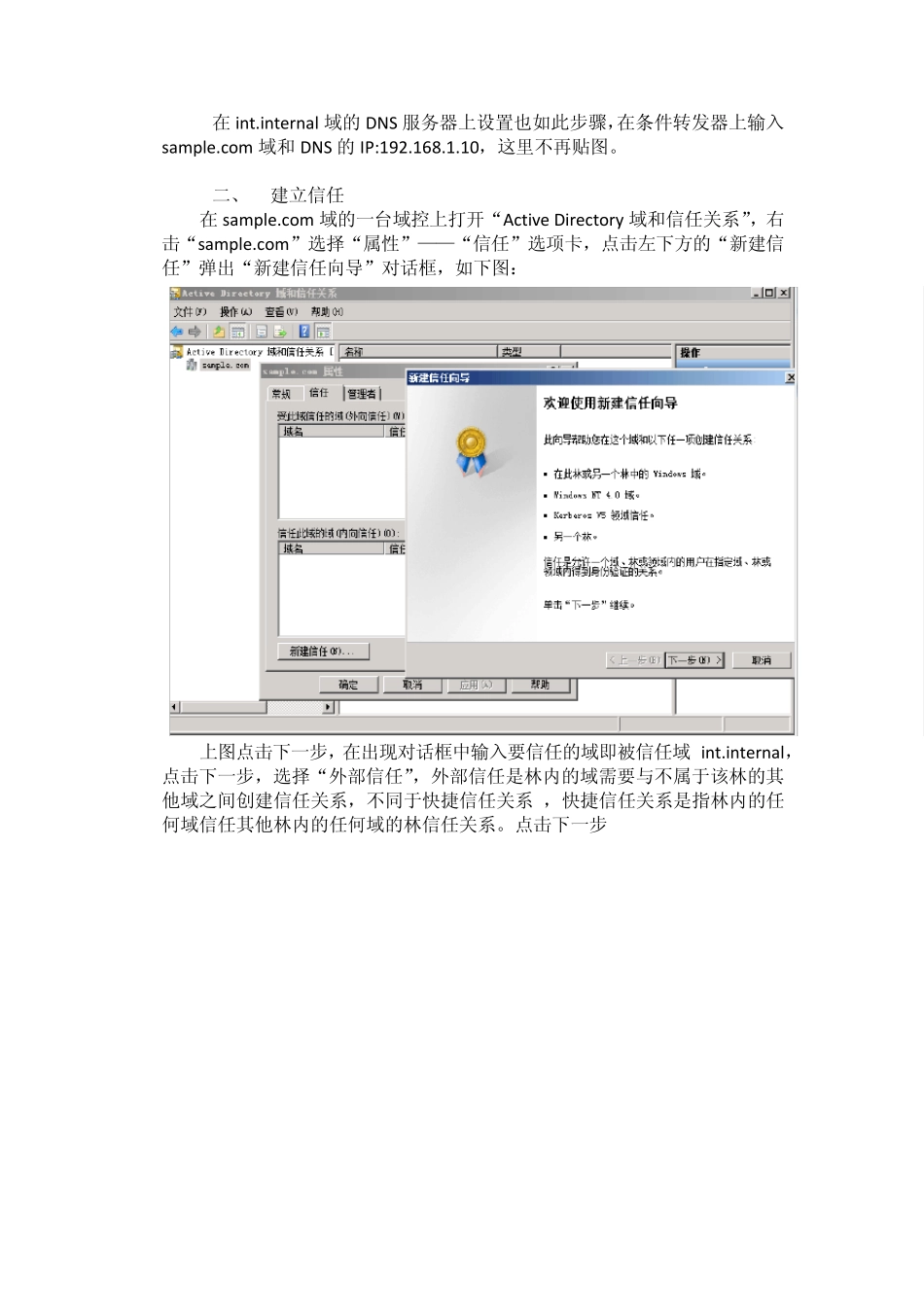 windowsserver2008外部域信任关系_第2页