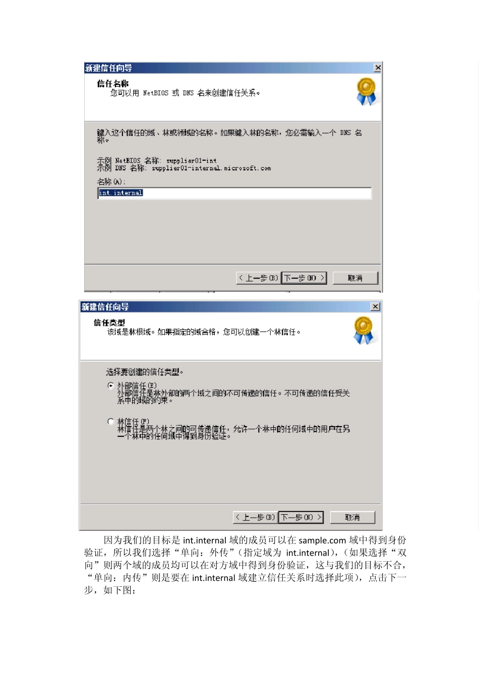 windowsserver2008外部域信任关系_第3页