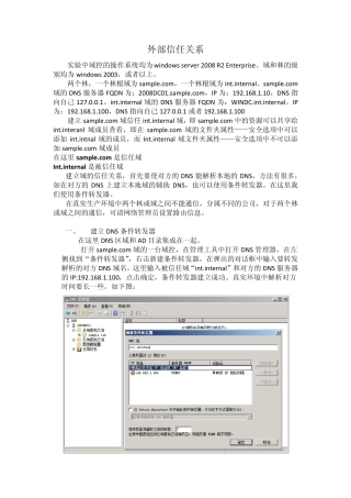 windowsserver2008外部域信任关系