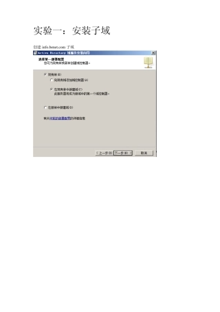 windowsserver2008多域间访问