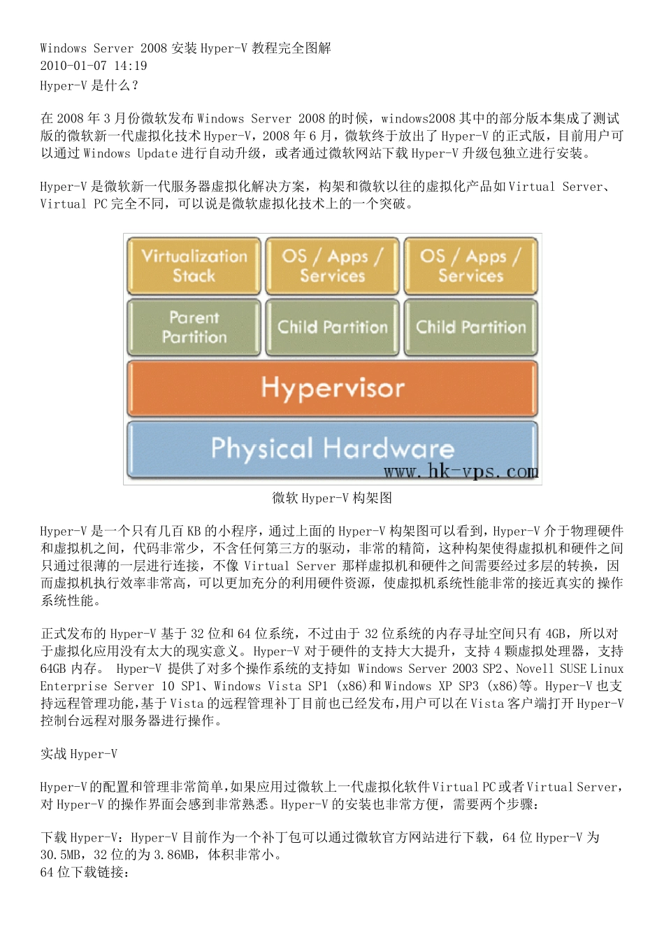WindowsServer2008安装HyperV教程完全图解_第1页