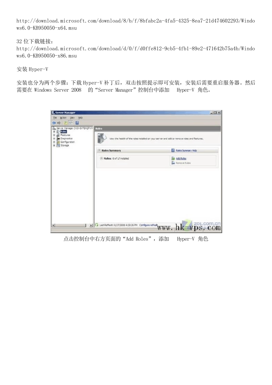 WindowsServer2008安装HyperV教程完全图解_第2页