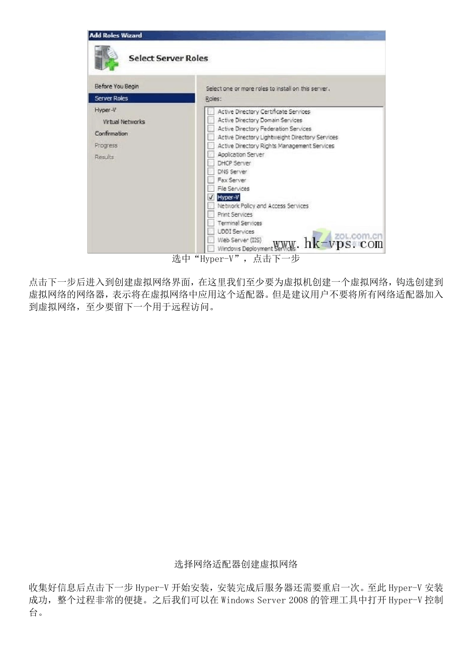 WindowsServer2008安装HyperV教程完全图解_第3页