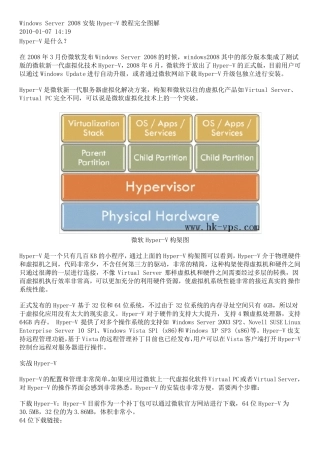 WindowsServer2008安装HyperV教程完全图解