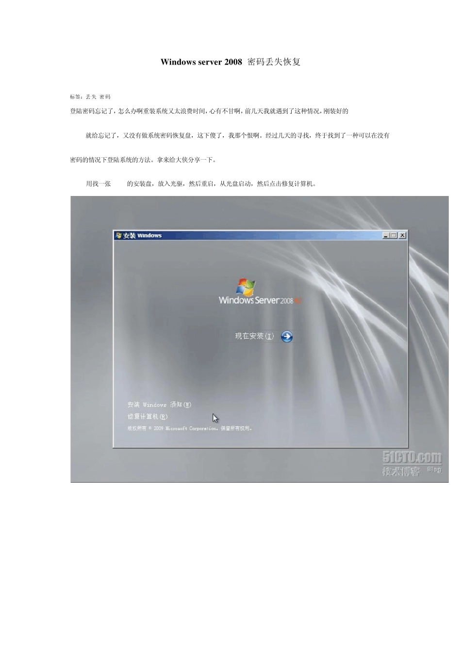 WindowsServer2008密码忘记解决方案_第1页