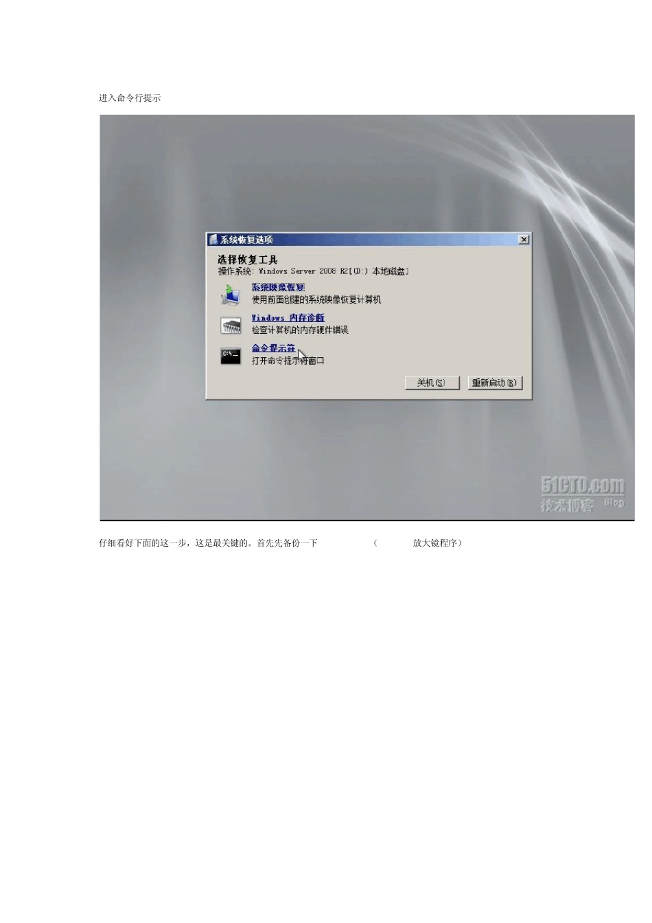 WindowsServer2008密码忘记解决方案_第2页
