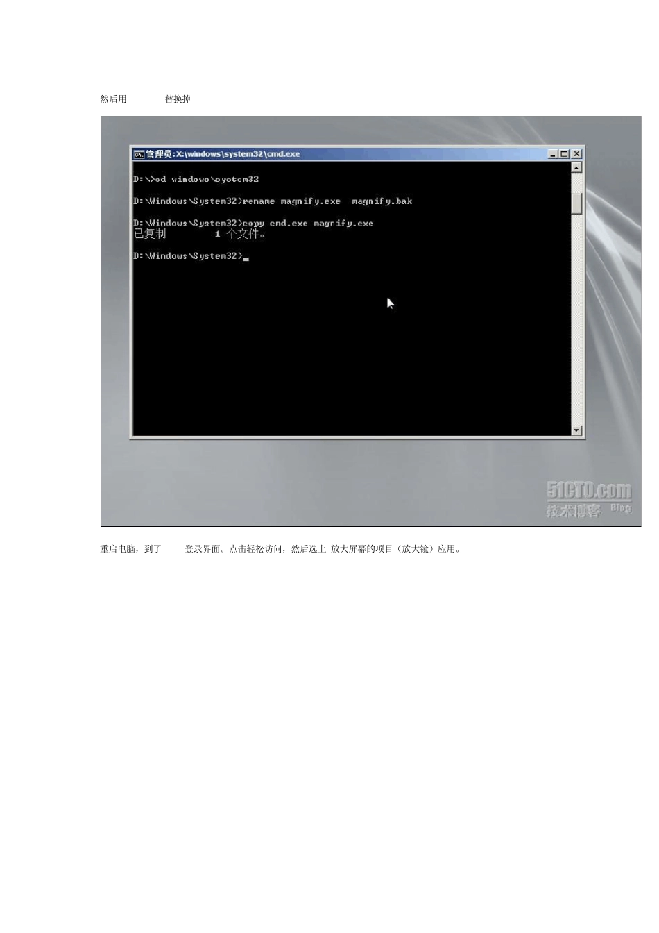 WindowsServer2008密码忘记解决方案_第3页