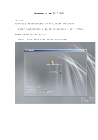 WindowsServer2008密码忘记解决方案