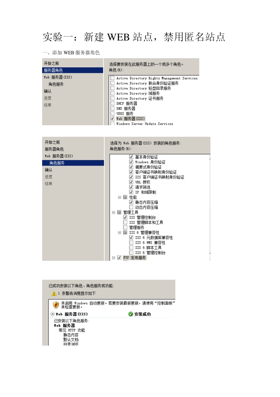 windowsserver2008搭建WEB和FTP站点_第1页