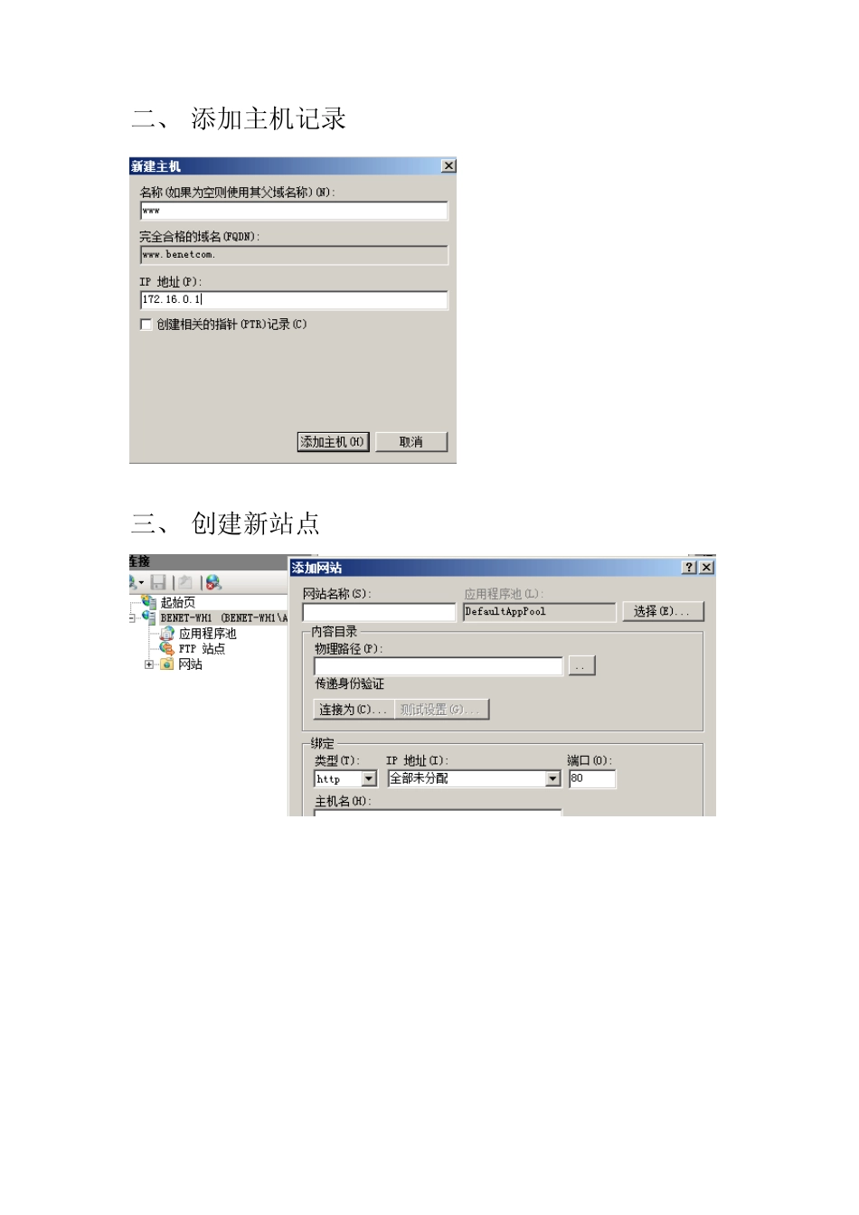 windowsserver2008搭建WEB和FTP站点_第2页