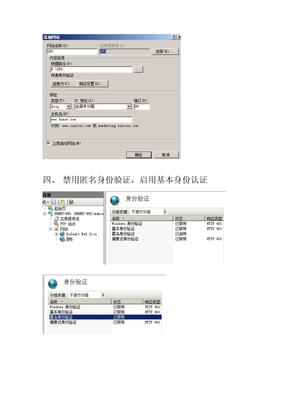 windowsserver2008搭建WEB和FTP站点_第3页