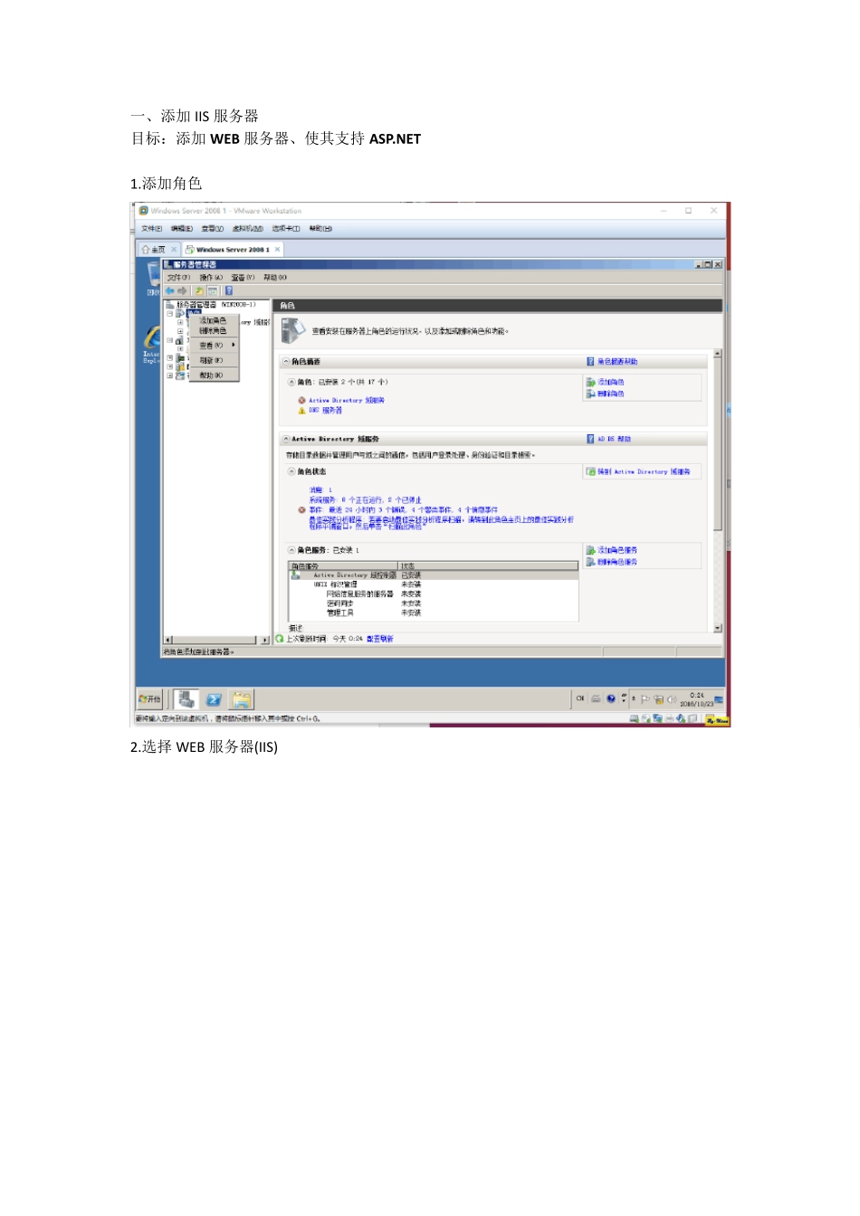 WindowsServer2008搭建搭建集成ASP(.NET)服务器_第1页