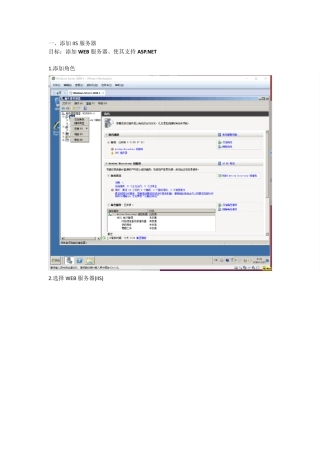 WindowsServer2008搭建搭建集成ASP(.NET)服务器