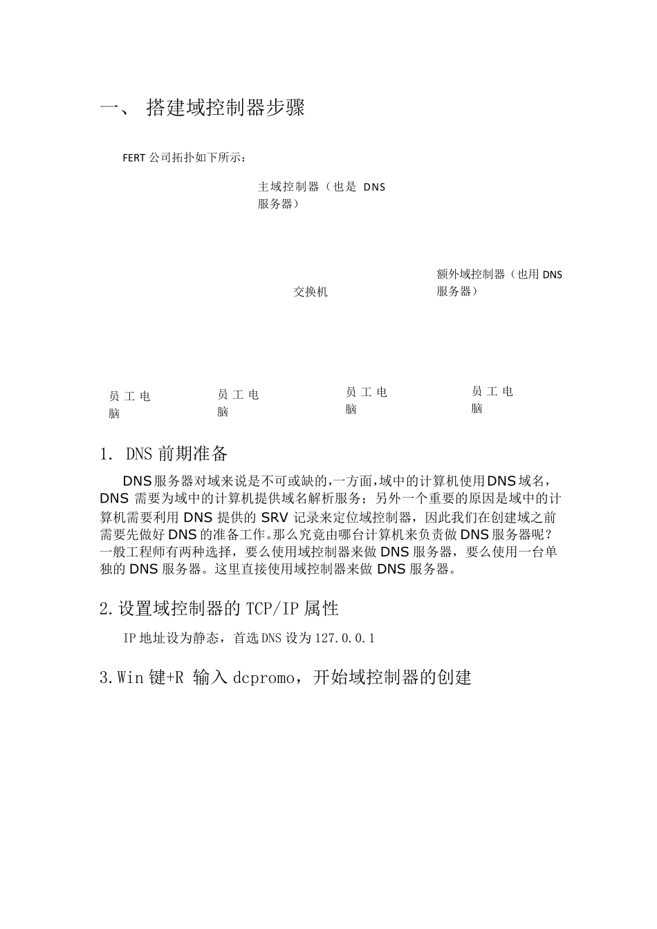 Windowsserver2008搭建域控服务器_第2页