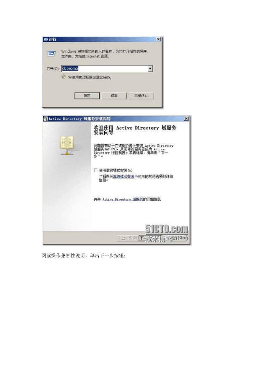 Windowsserver2008搭建域控服务器_第3页