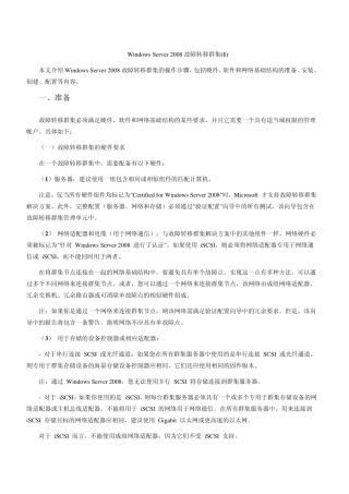 WindowsServer2008故障转移群集