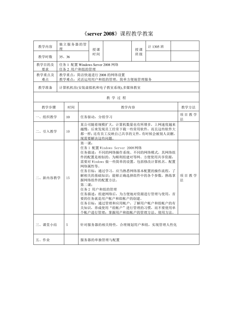 windowsserver2008教案_第3页