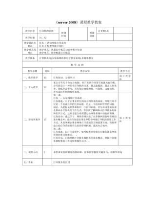 windowsserver2008教案