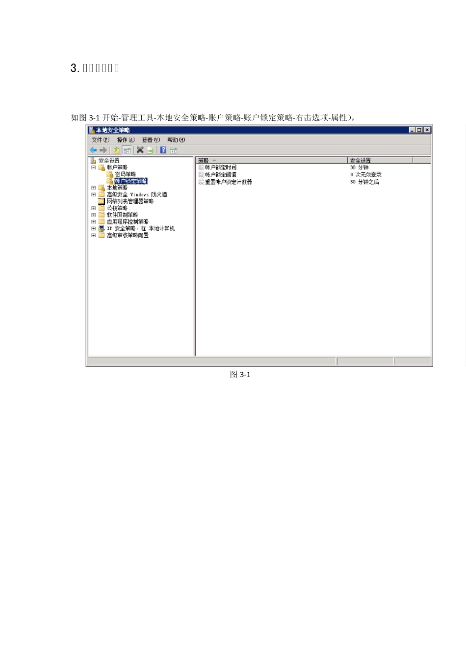 windowsserver2008服务器安全文档_第3页