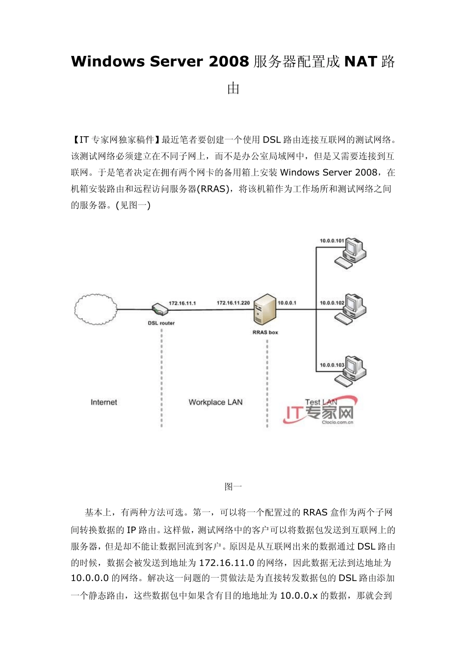 WindowsServer2008服务器配置成NAT路由_第1页